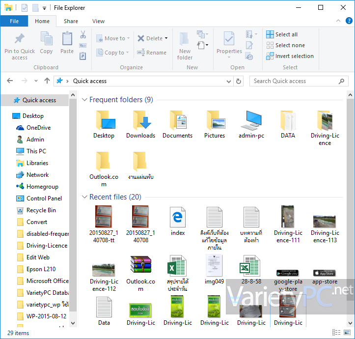 วิธีปิด Frequent Folder และ Recent Files บน Windows 10 | VarietyPC.net