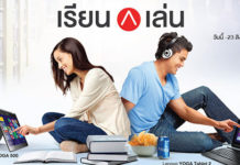 Lenovo Back to University โปรต้อนรับเปิดเทอมสำหรับนักศึกษา