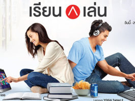 Lenovo Back to University โปรต้อนรับเปิดเทอมสำหรับนักศึกษา