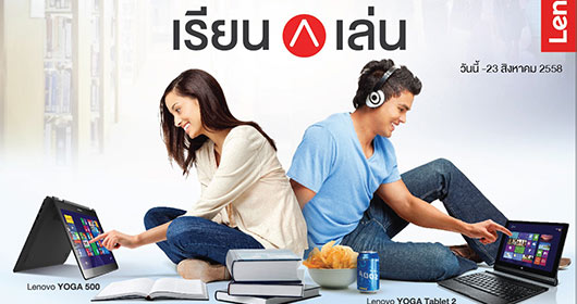 Lenovo Back to University โปรต้อนรับเปิดเทอมสำหรับนักศึกษา