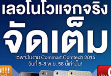 เลอโนโว โปรโมชั่นและของแถมมากมายที่ Commart Comtech 2015