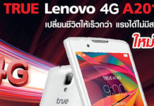 ลูกค้า ทรูมูฟ เอช รับ True Lenovo 4G A2010 มูลค่า 2,990 บาท ฟรี!!