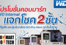 โปรโมชั่น WD น่าสนใจ ในงาน Commart Comtech 2015