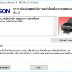 วิธีเคลียร์ซับหมึกพริ้นเตอร์ Epson ทำได้ง่ายมากด้วยตัวเอง