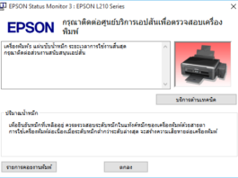 วิธีเคลียร์ซับหมึกพริ้นเตอร์ Epson ทำได้ง่ายมากด้วยตัวเอง