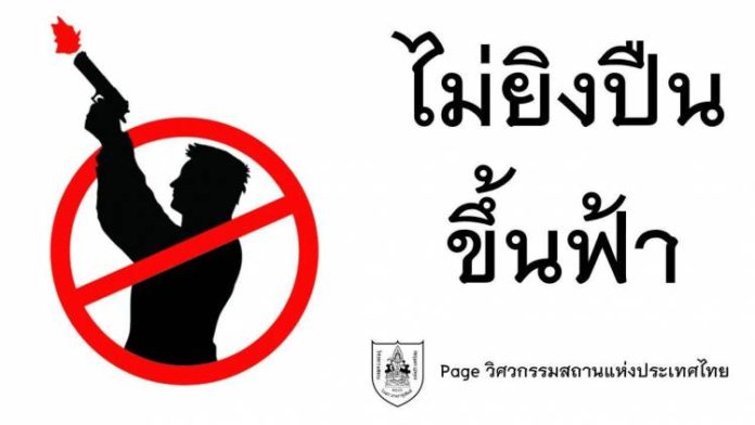 วสท.เผยหลักฟิสิกส์ความเร็ว-แรง 