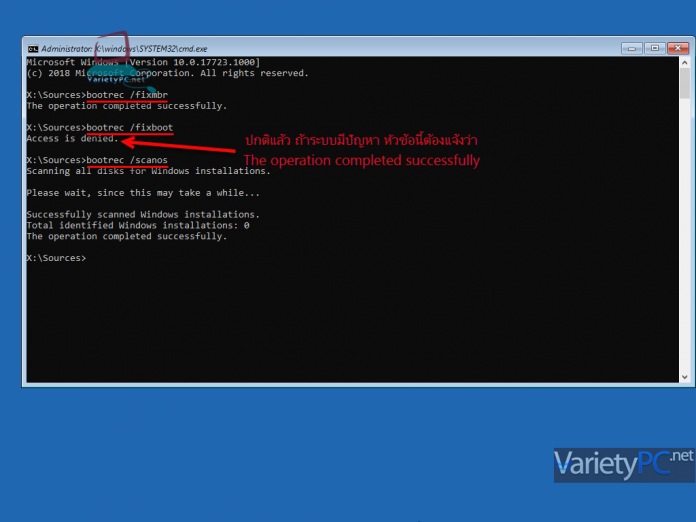 วิธีแก้ Error Code 0xC000000e บน Windows 10 | VarietyPC.net