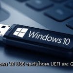 create-windows-10-usb-uefi-mode-support-and-gpt-partition-tt