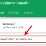 google-play-store-cannot-update-tt