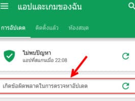 วิธีแก้ Google Play Store เกิดข้อผิดพลาดในการตรวจหาอัปเดต