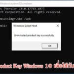 transfer-or-remove-product-key-windows-10-title