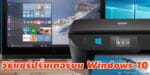 how-to-printer-sharing-windows-10-title