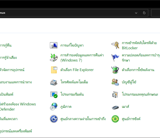 วิธีเปลี่ยน Windows Display Language บน Windows 10