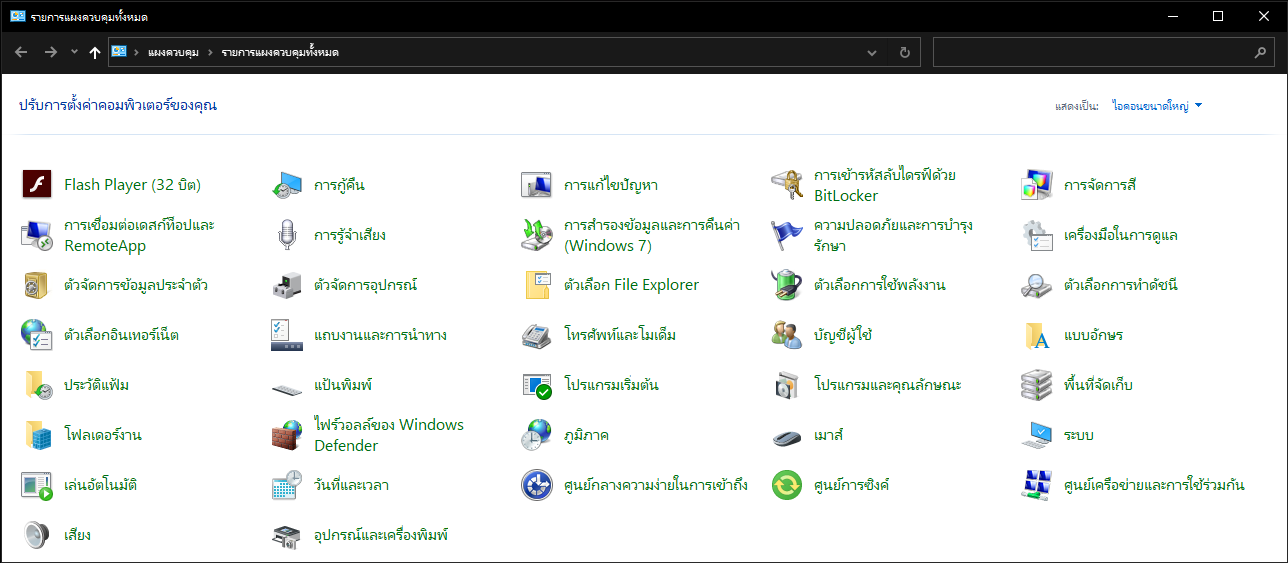 วิธีเปลี่ยน Windows Display Language บน Windows 10