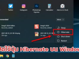 วิธีเปิดใช้ปุ่ม Hibernate บน Windows 11