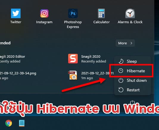 วิธีเปิดใช้ปุ่ม Hibernate บน Windows 11