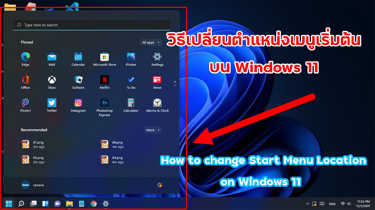 วิธีเปลี่ยนตำแหน่งเมนูเริ่มต้นบน Windows 11