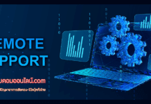 ซ่อมคอมออนไลน์ บริการซ่อมคอมระยะไกล ที่สะดวก ปลอดภัย และประหยัดเวลา