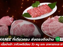 VarietyPC.net แหล่งความรู้ไอทีครบวงจร พร้อมพาไปรู้จัก Thagoonmanee ร้านเนื้อเกรดพรีเมียมออนไลน์