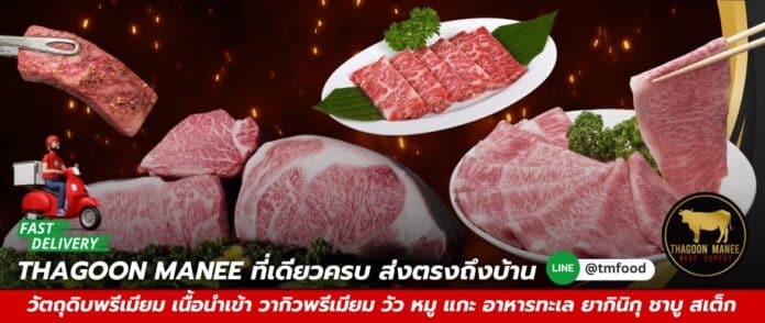 VarietyPC.net แหล่งความรู้ไอทีครบวงจร พร้อมพาไปรู้จัก Thagoonmanee ร้านเนื้อเกรดพรีเมียมออนไลน์